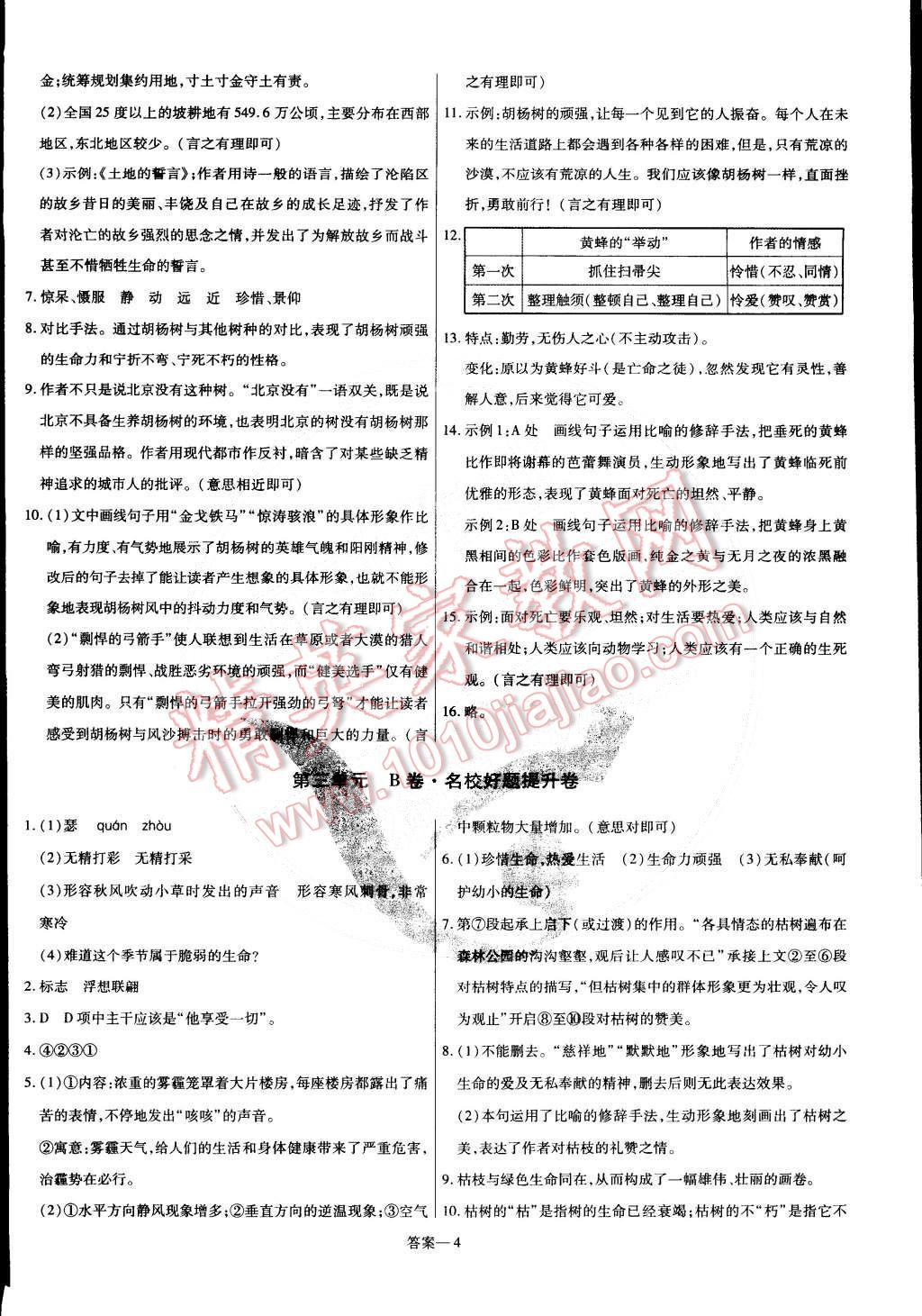 2015年金考卷活页题选八年级语文下册人教版 第4页