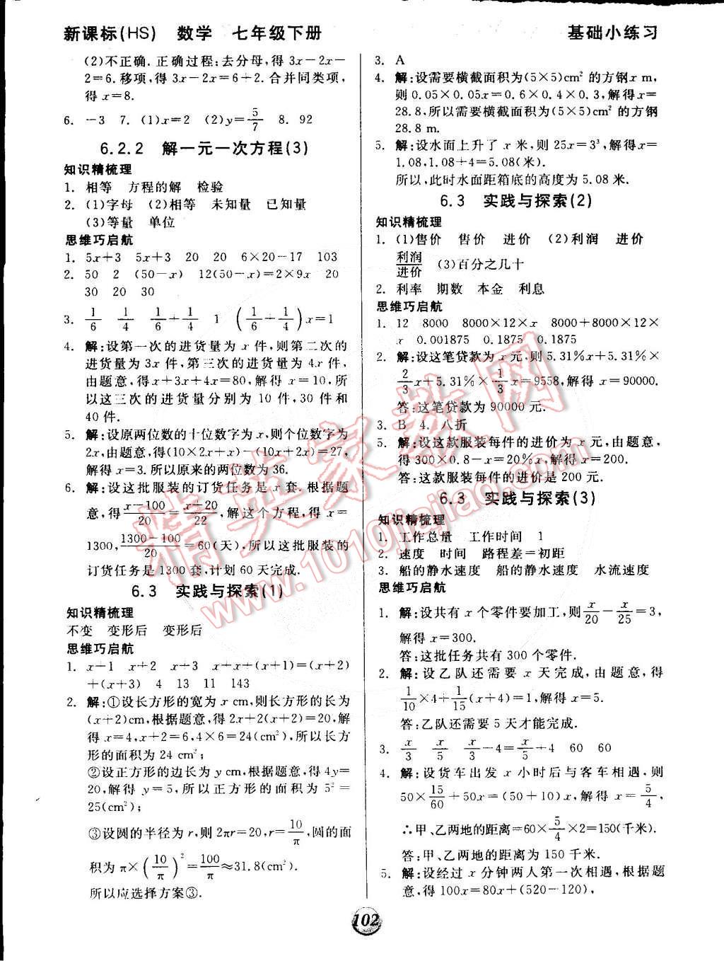 2015年全品基礎(chǔ)小練習(xí)七年級(jí)數(shù)學(xué)下冊(cè)華師大版 第2頁