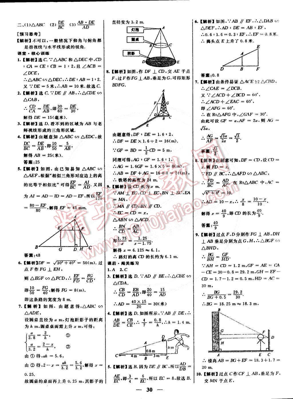 2015年本土教輔名校學(xué)案九年級數(shù)學(xué)下冊人教版 第10頁