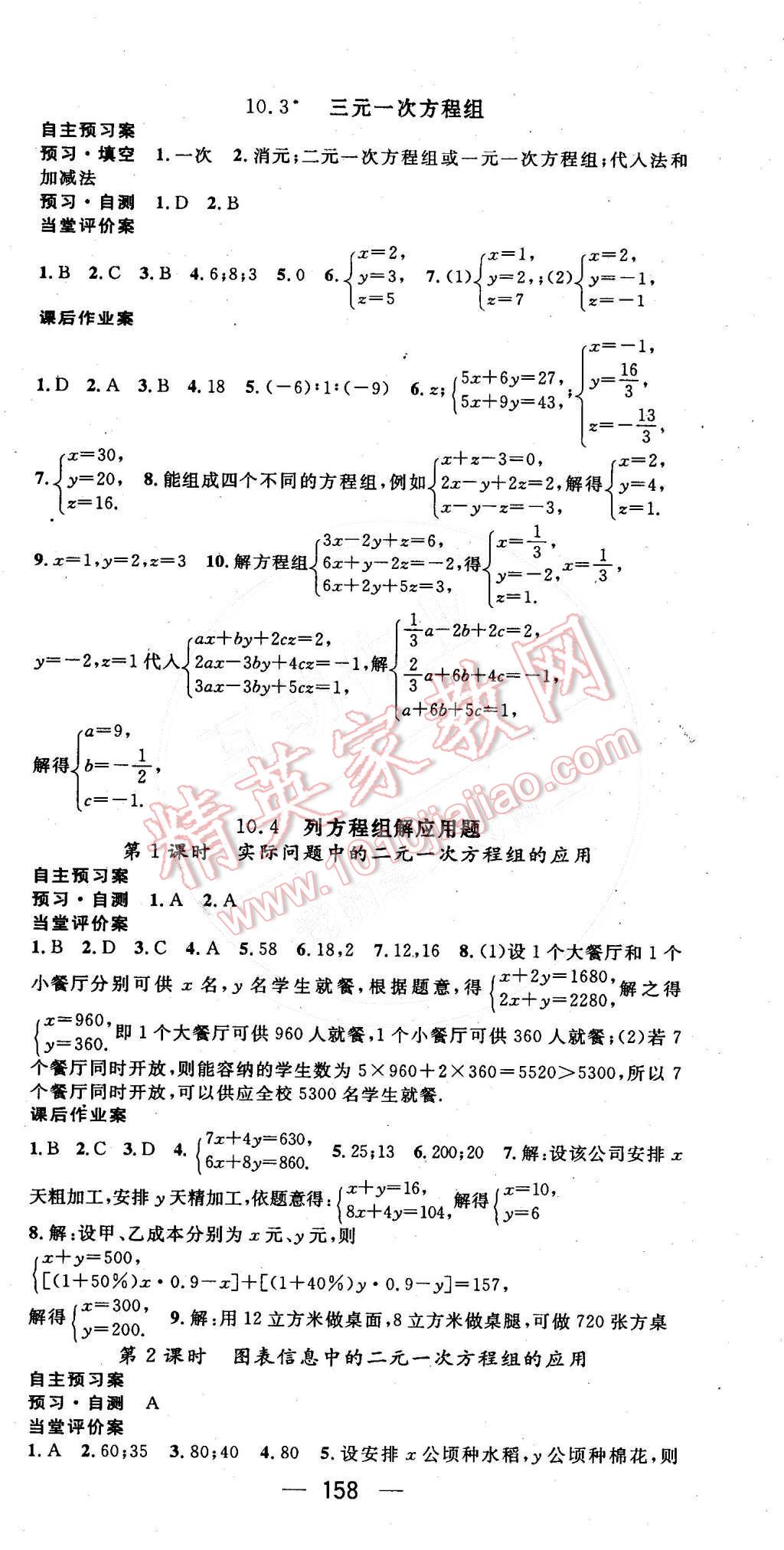 2016年名師測控七年級數(shù)學(xué)下冊青島版 第6頁