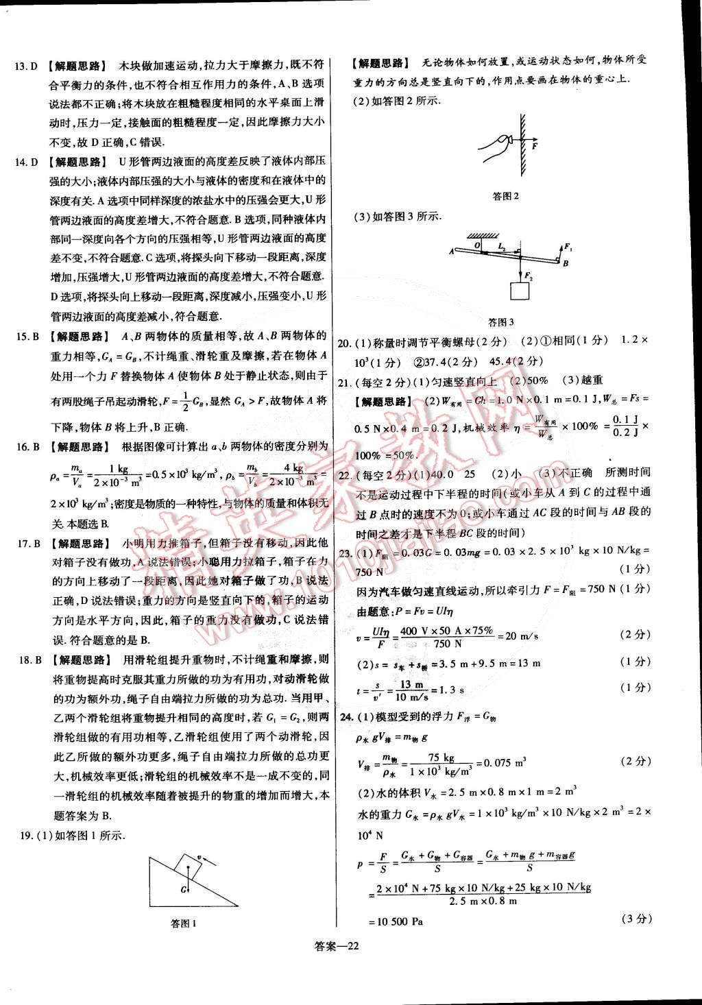 2015年金考卷活頁(yè)題選九年級(jí)物理下冊(cè)滬粵版 第22頁(yè)