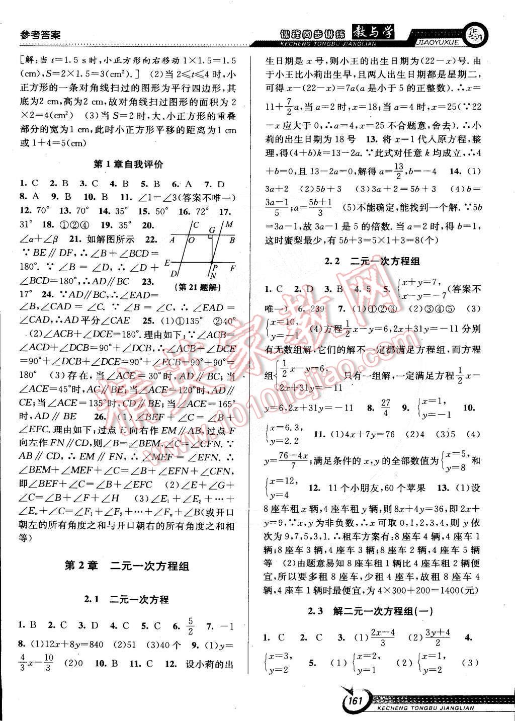 2015年教與學課程同步講練七年級數(shù)學下冊浙教版 第3頁