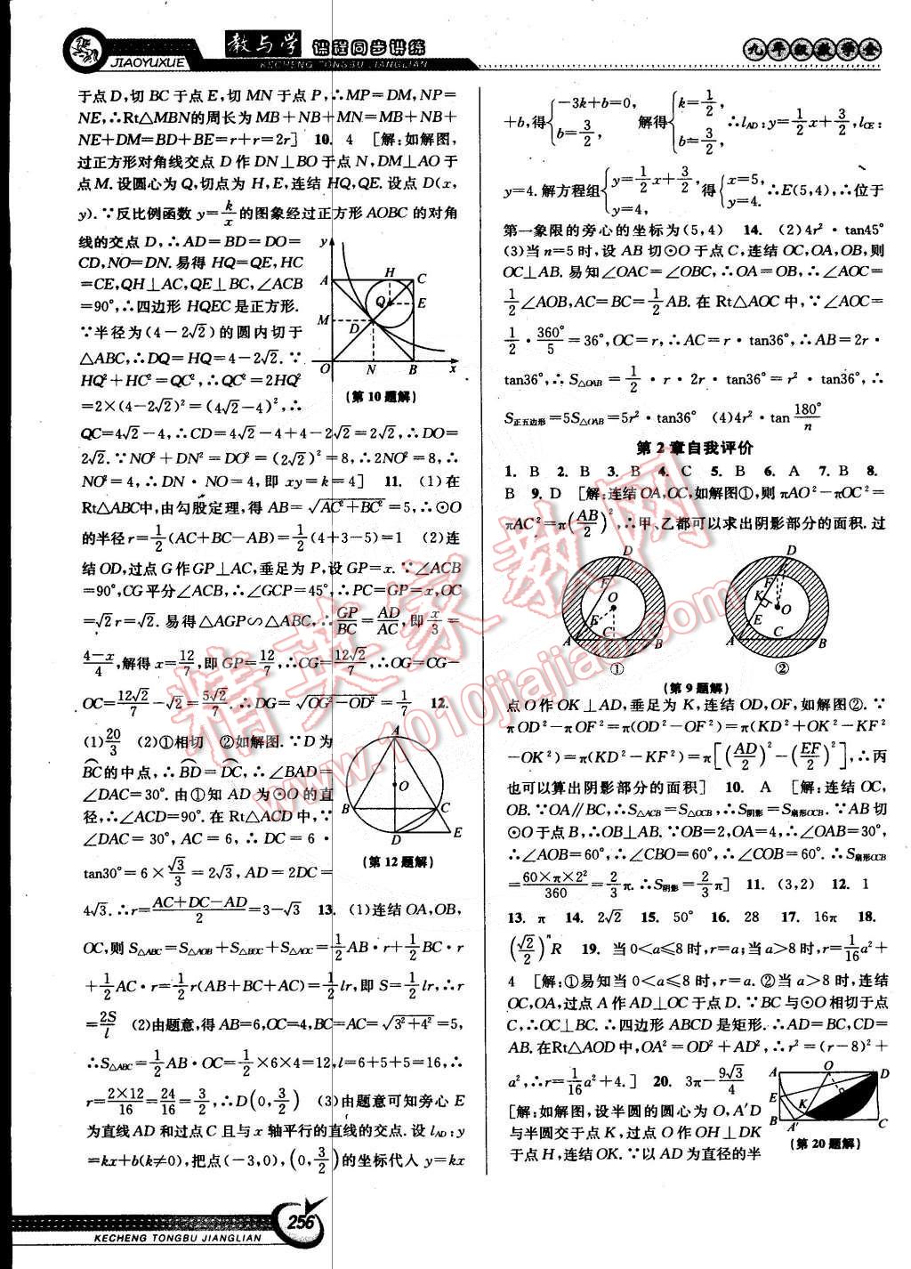 2014年教與學(xué)課程同步講練九年級(jí)數(shù)學(xué)全一冊(cè)浙教版 第26頁