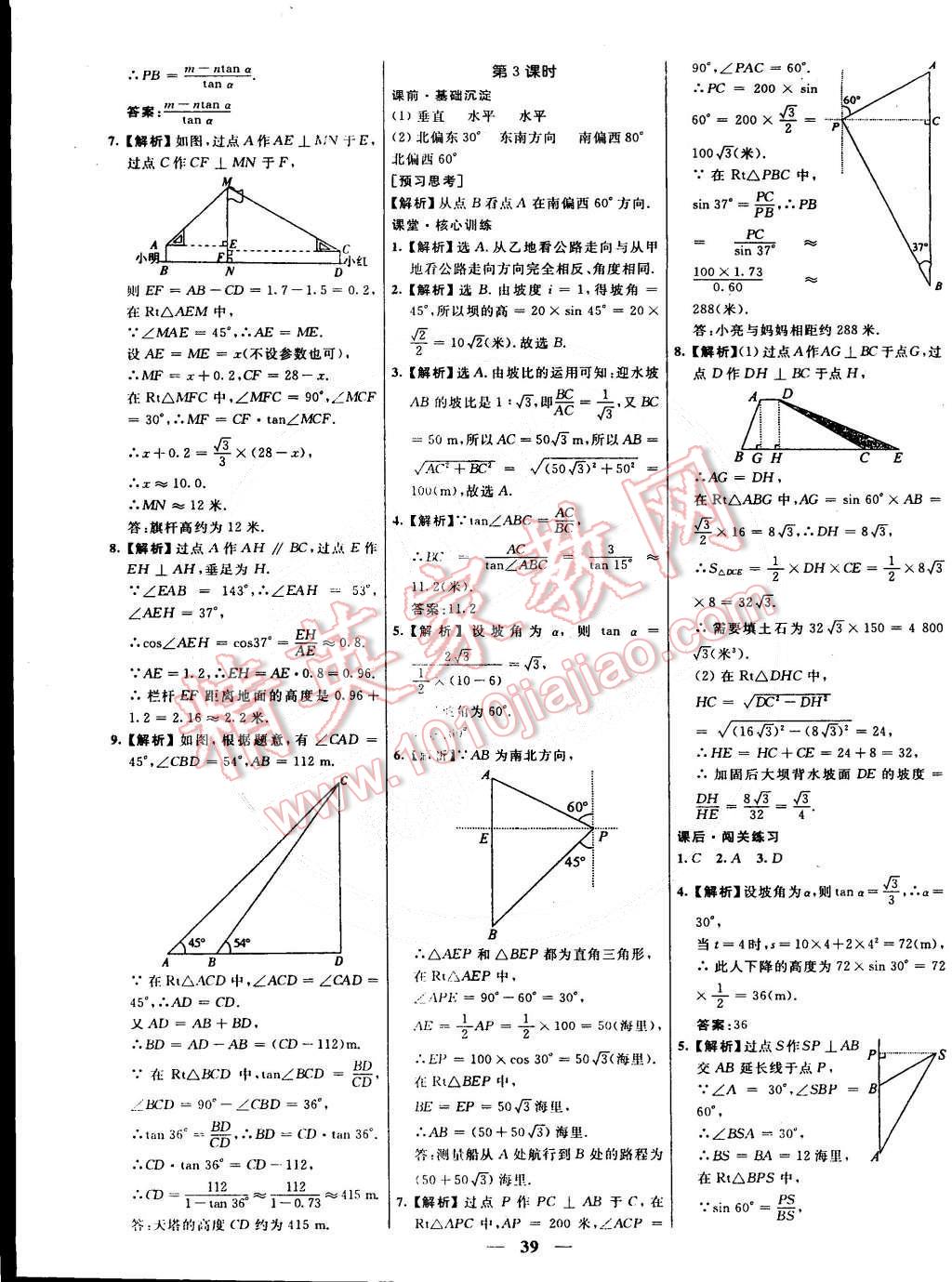 2015年本土教輔名校學案九年級數(shù)學下冊人教版 第19頁