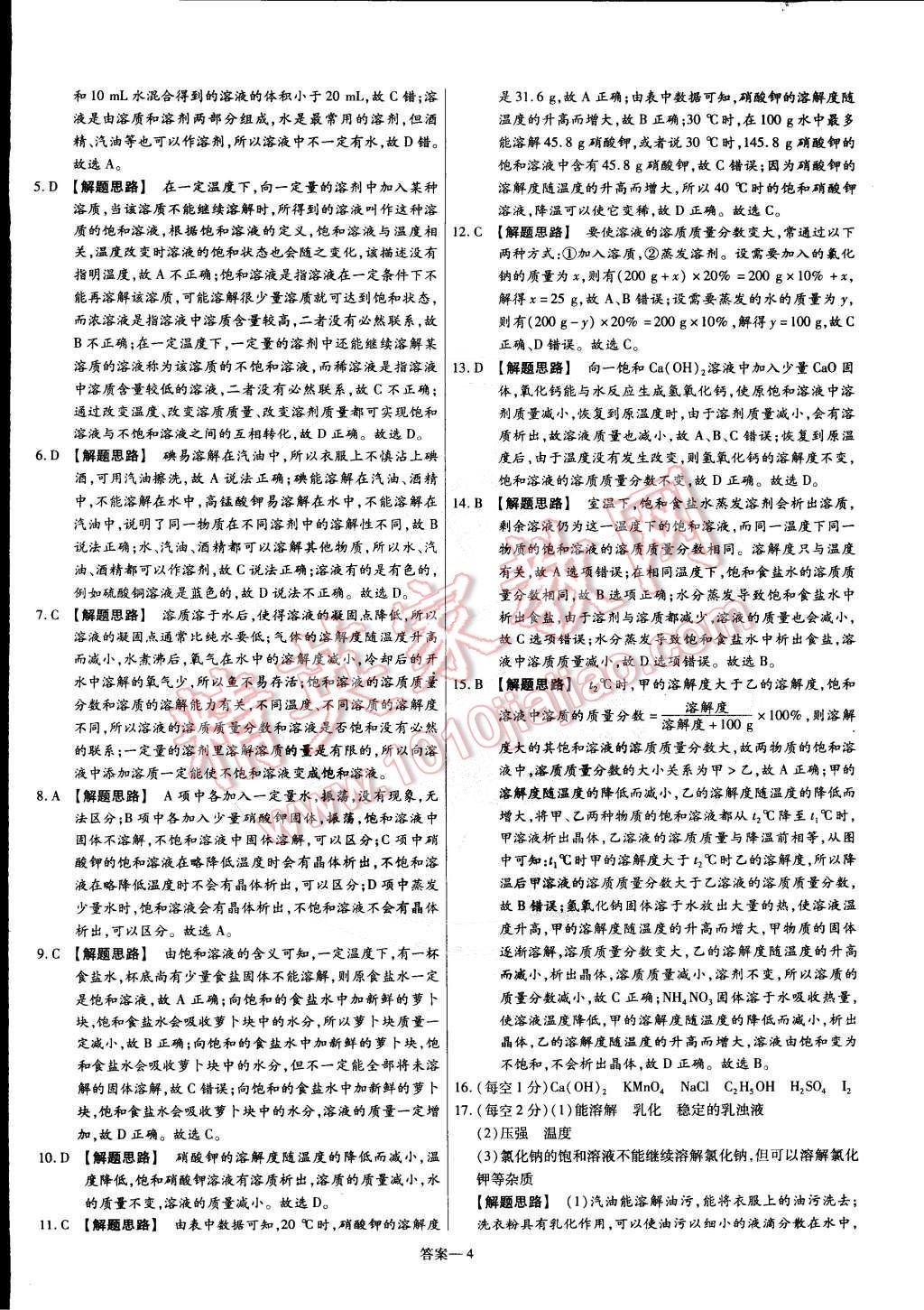 2015年金考卷活页题选九年级化学下册人教版 第4页