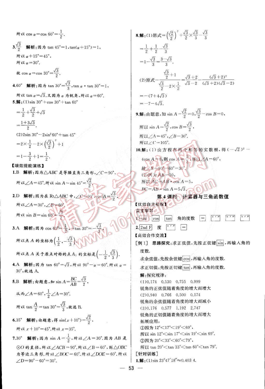 2015年同步導(dǎo)學(xué)案課時(shí)練九年級(jí)數(shù)學(xué)下冊(cè)人教版 第49頁(yè)