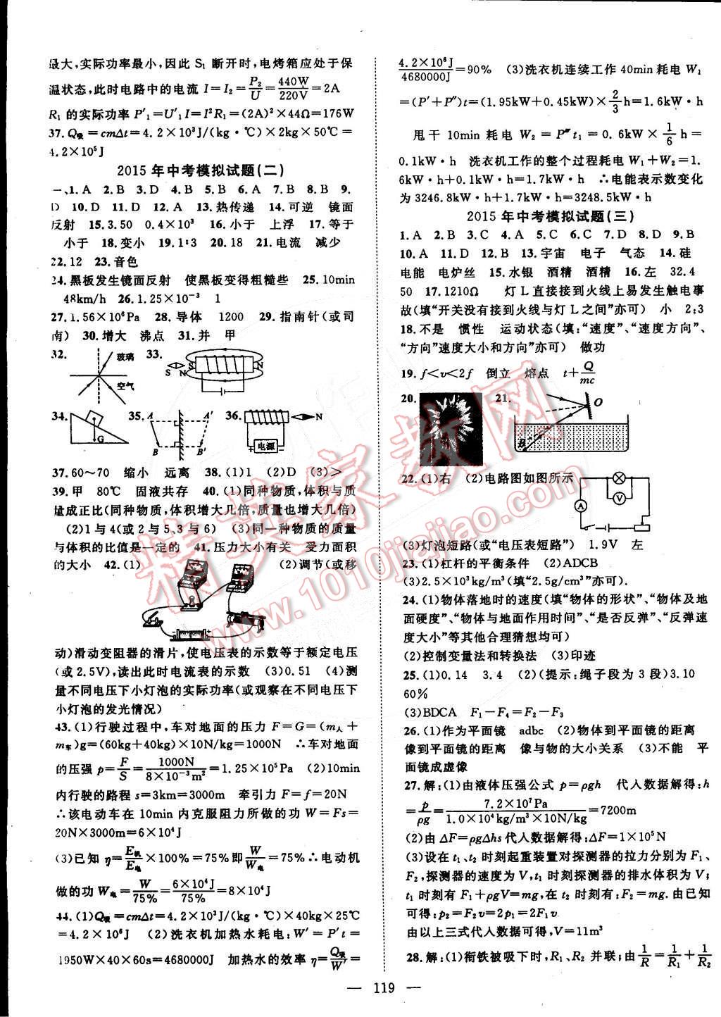 2015年名師學(xué)案九年級(jí)物理下冊(cè)粵滬版 第7頁(yè)