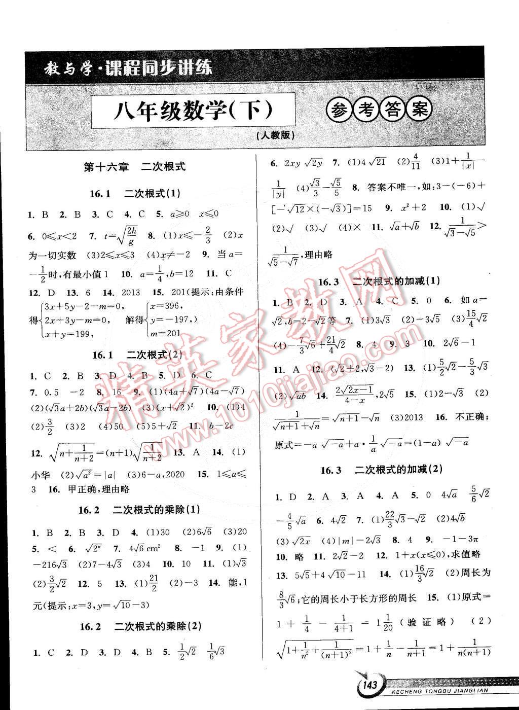 2015年教与学课程同步讲练八年级数学下册人教版 第1页