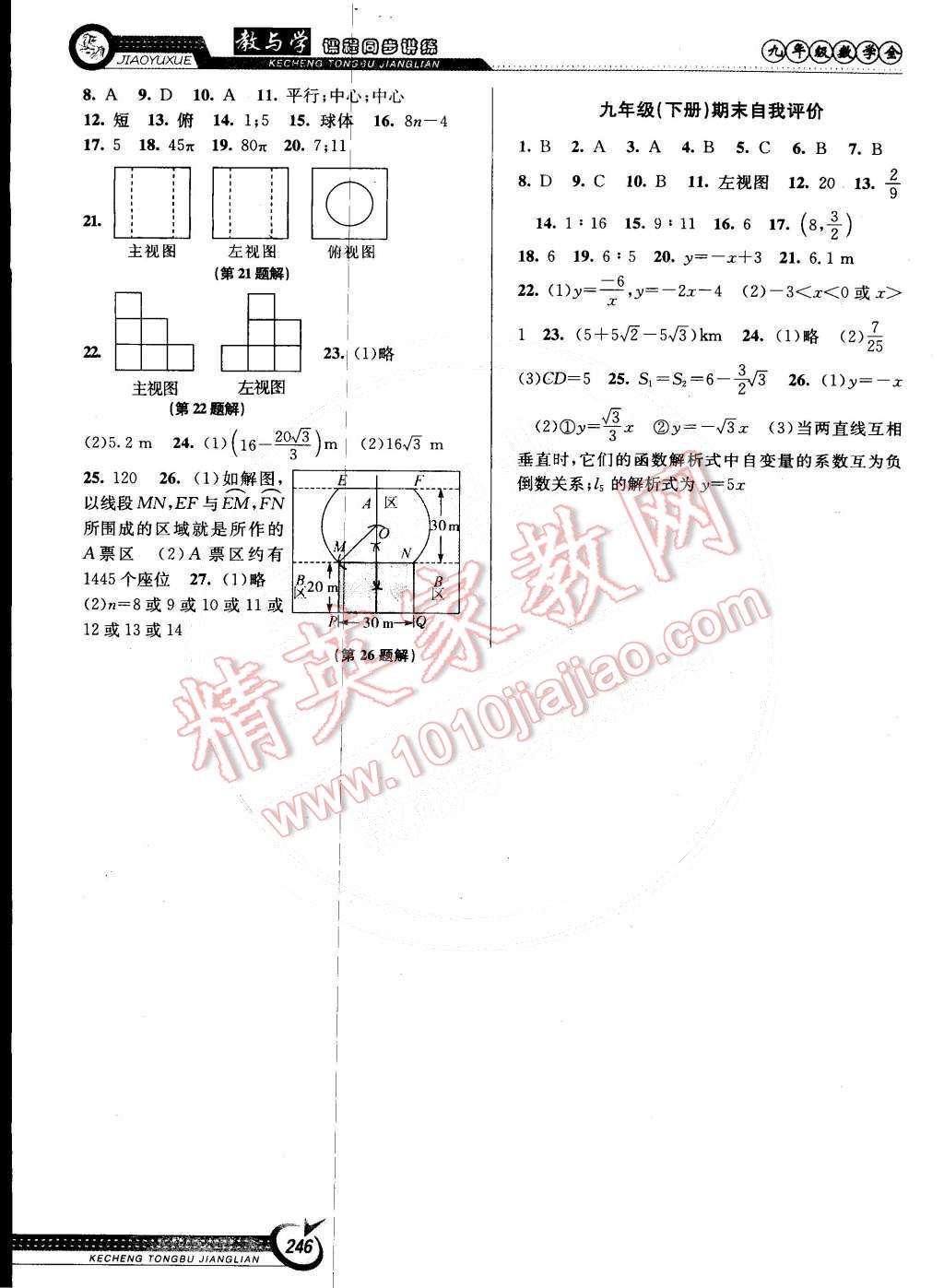 2014年教與學(xué)課程同步講練九年級(jí)數(shù)學(xué)全一冊(cè)人教版 第12頁(yè)