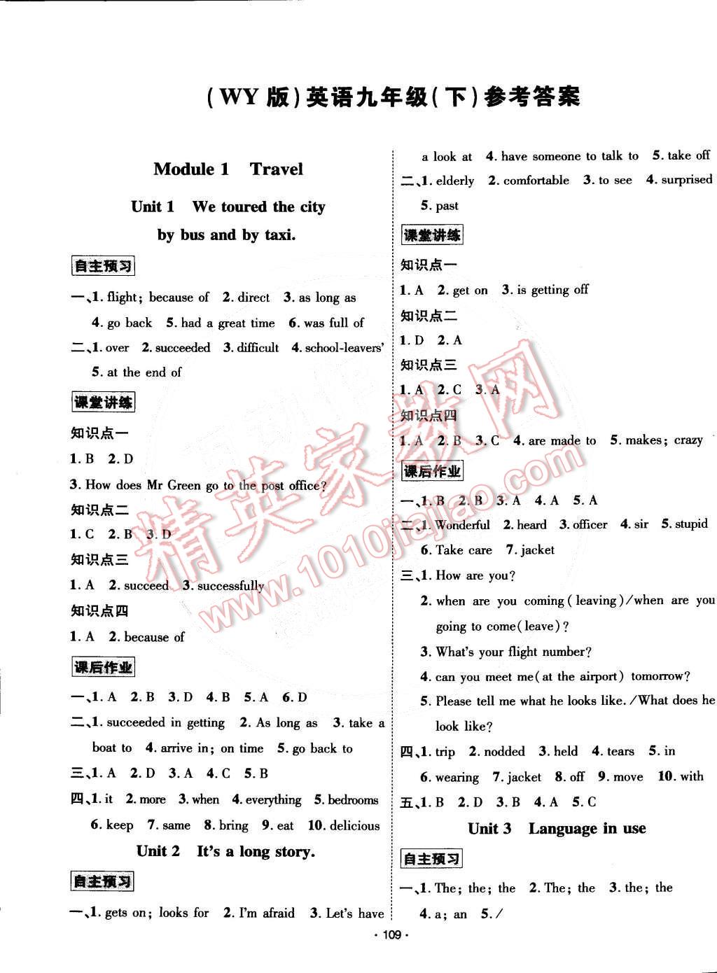 2015年優(yōu)學(xué)名師名題九年級(jí)英語(yǔ)下冊(cè)外研版 第1頁(yè)