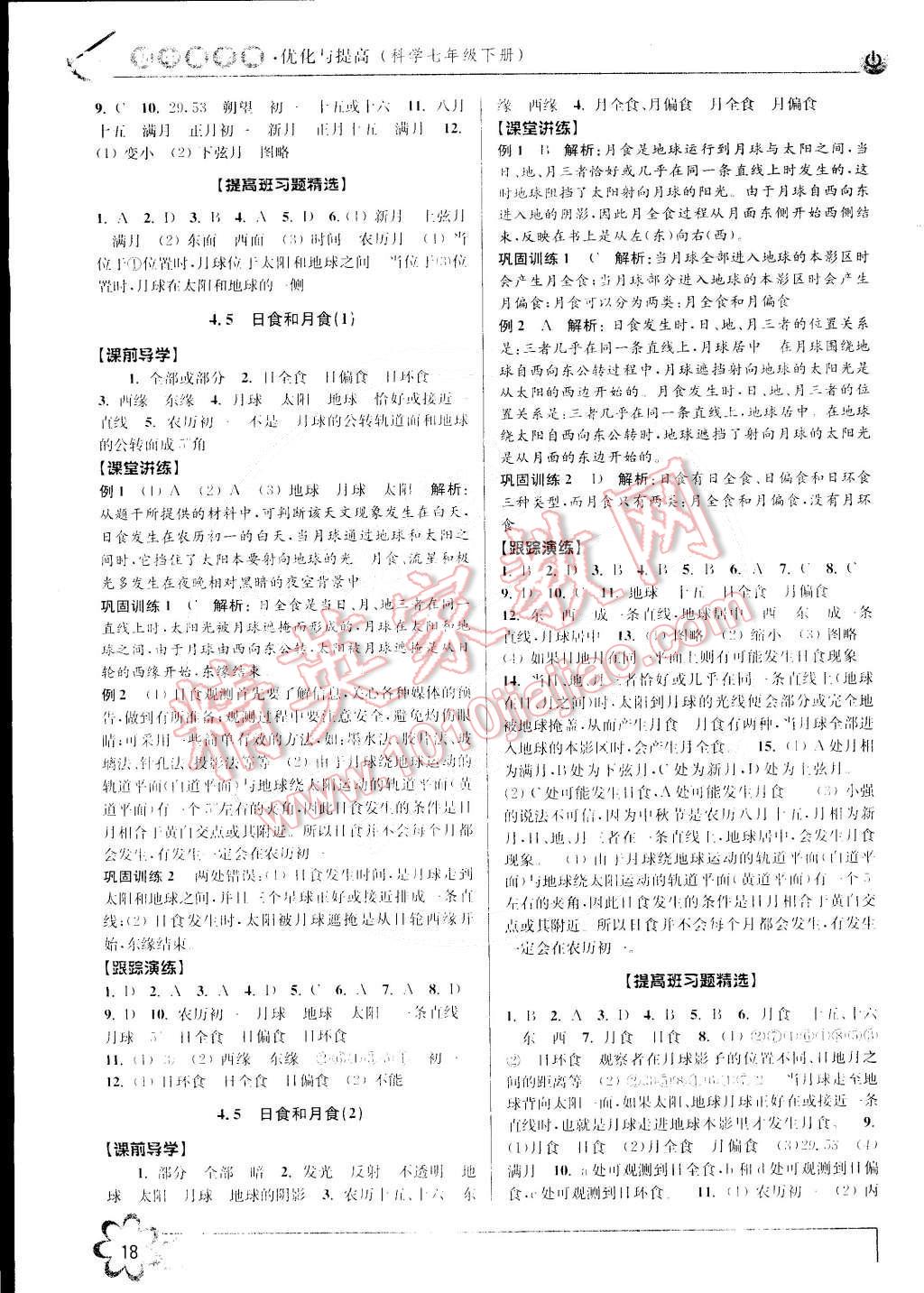 2015年初中新學(xué)案優(yōu)化與提高七年級科學(xué)下冊浙教版 第18頁