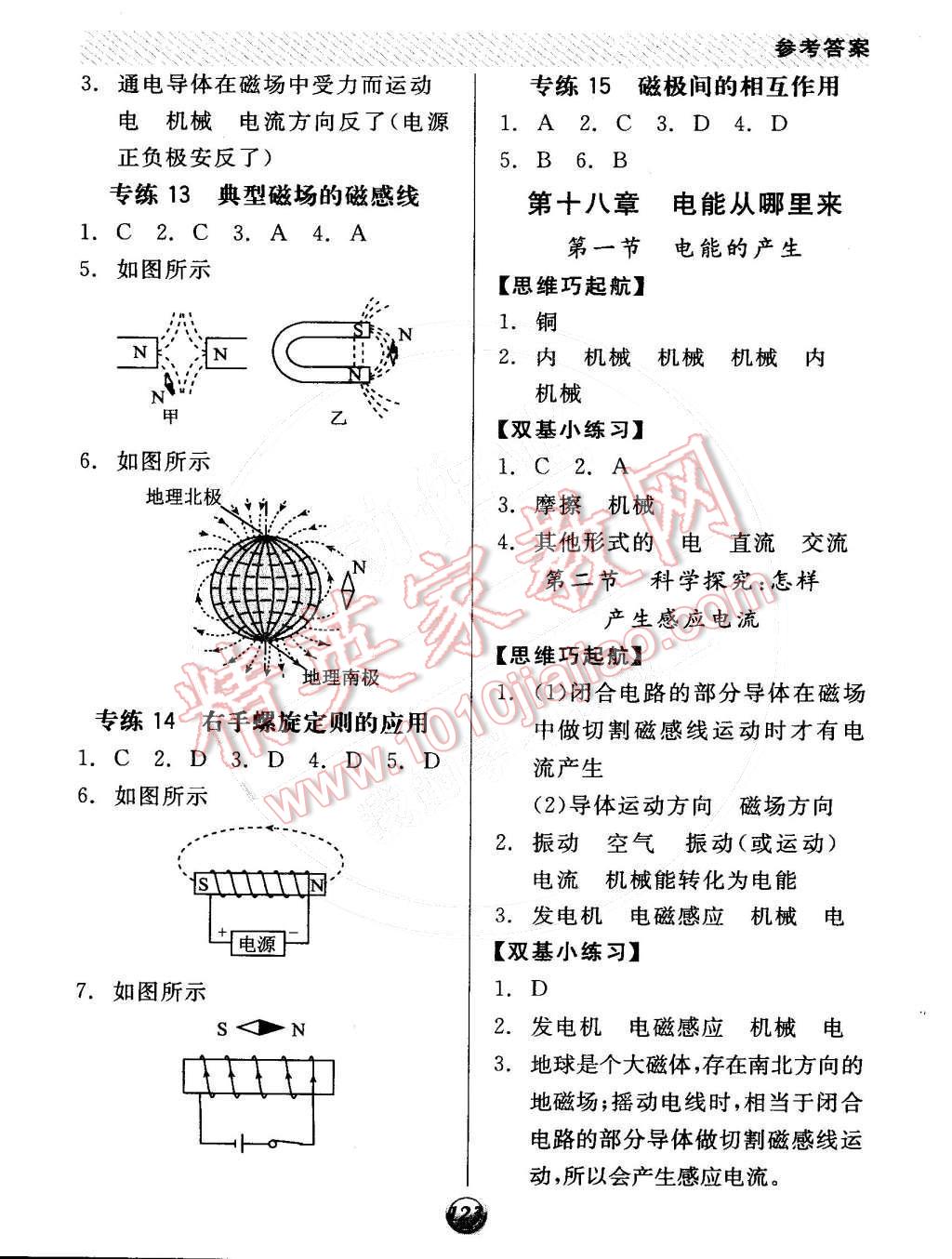 2014年全品基础小练习九年级物理全一册沪科版 第11页