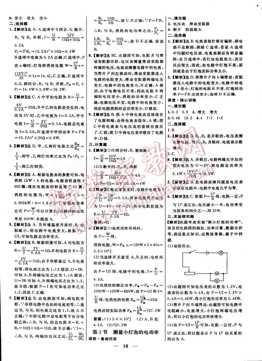 2015年本土教輔名校學(xué)案九年級物理下冊人教版 第2頁