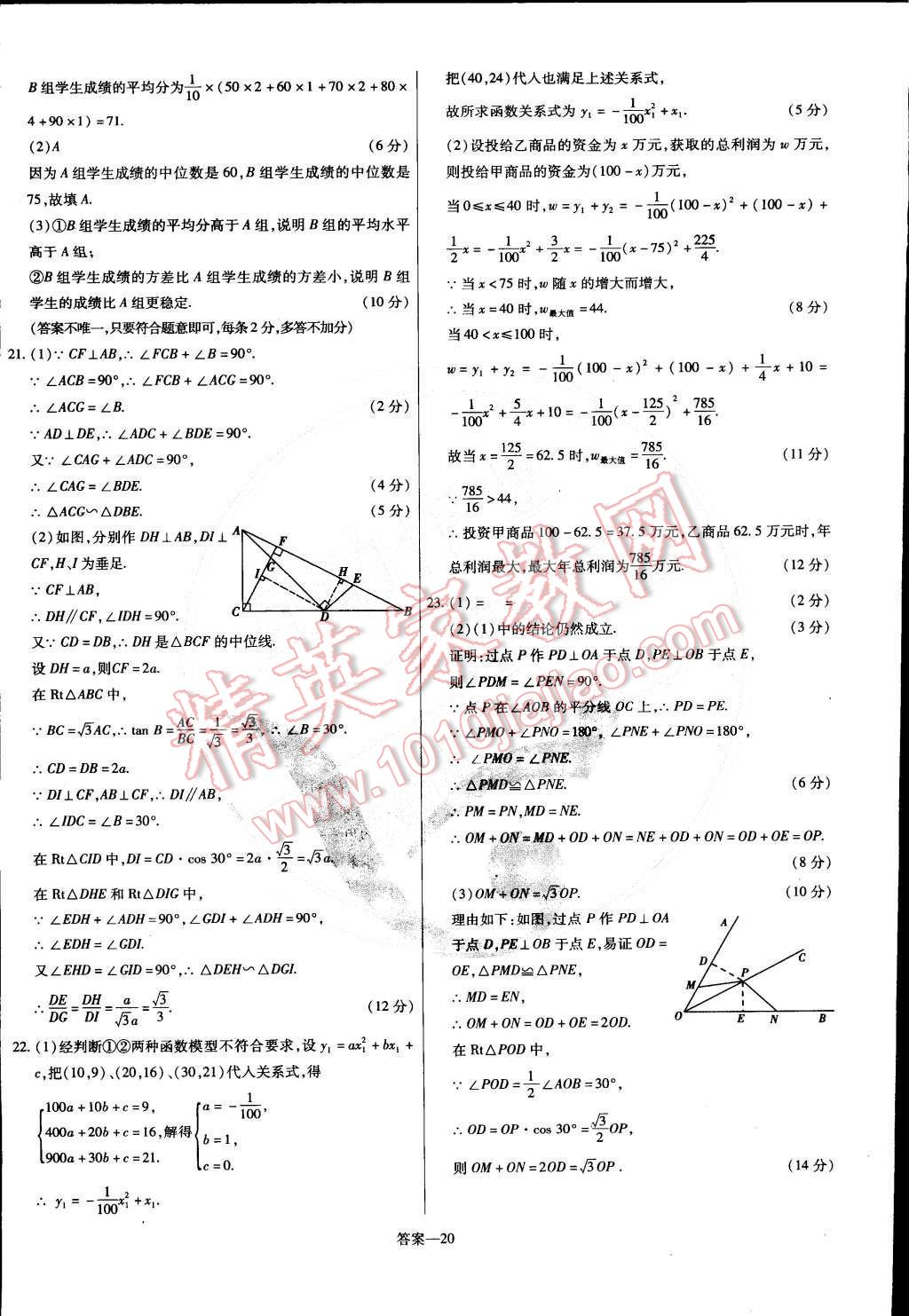 2015年金考卷活頁(yè)題選九年級(jí)數(shù)學(xué)下冊(cè)滬科版 第20頁(yè)