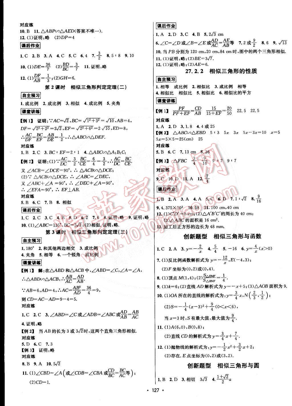 2015年優(yōu)學名師名題九年級數(shù)學下冊人教版 第3頁