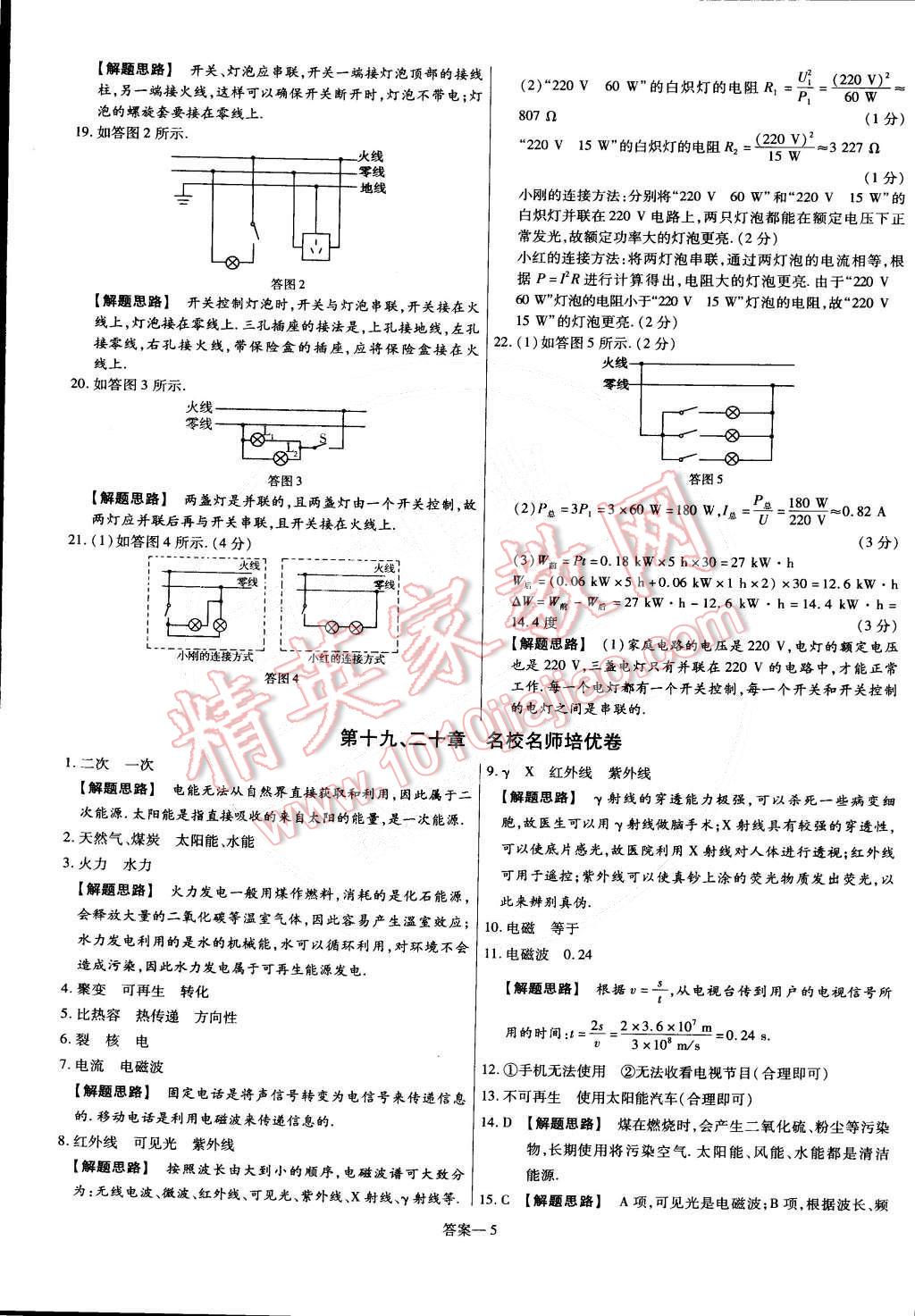 2015年金考卷活页题选九年级物理下册沪粤版 第5页