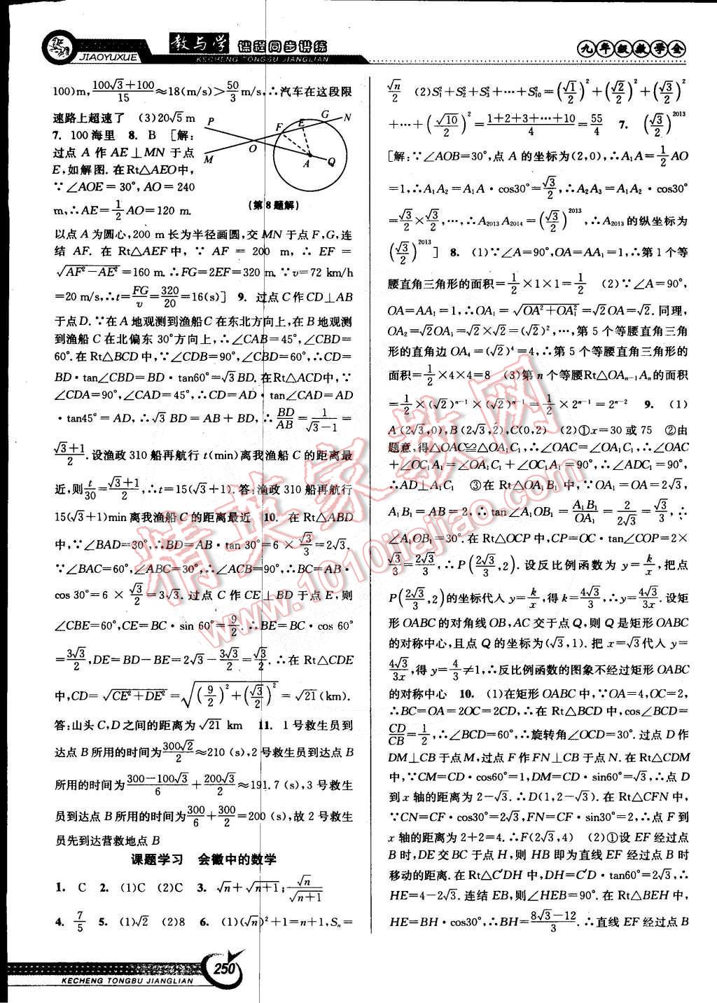 2014年教與學(xué)課程同步講練九年級數(shù)學(xué)全一冊浙教版 第20頁