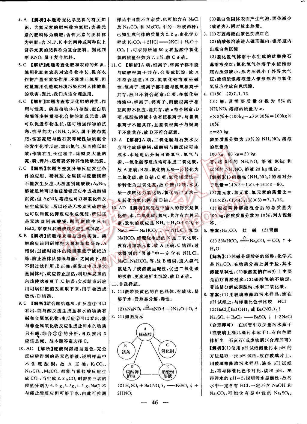 2015年本土教輔名校學(xué)案九年級化學(xué)下冊人教版 第14頁