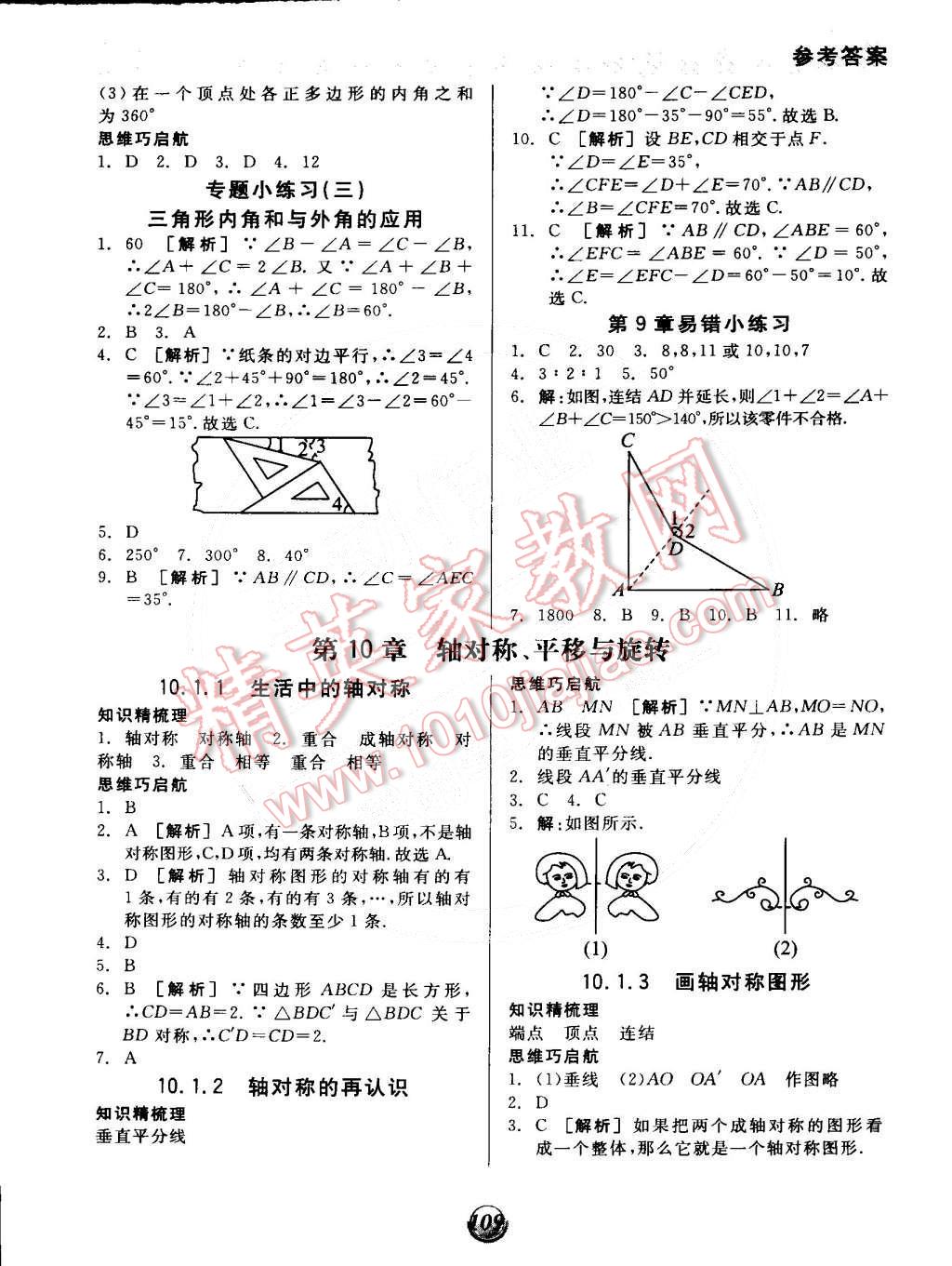 2015年全品基礎小練習七年級數(shù)學下冊華師大版 第9頁