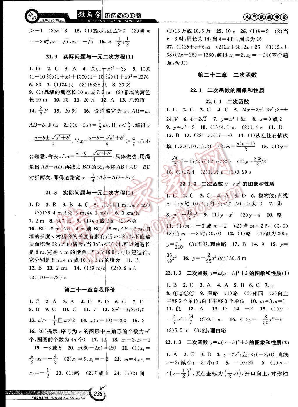 2014年教與學課程同步講練九年級數(shù)學全一冊人教版 第2頁