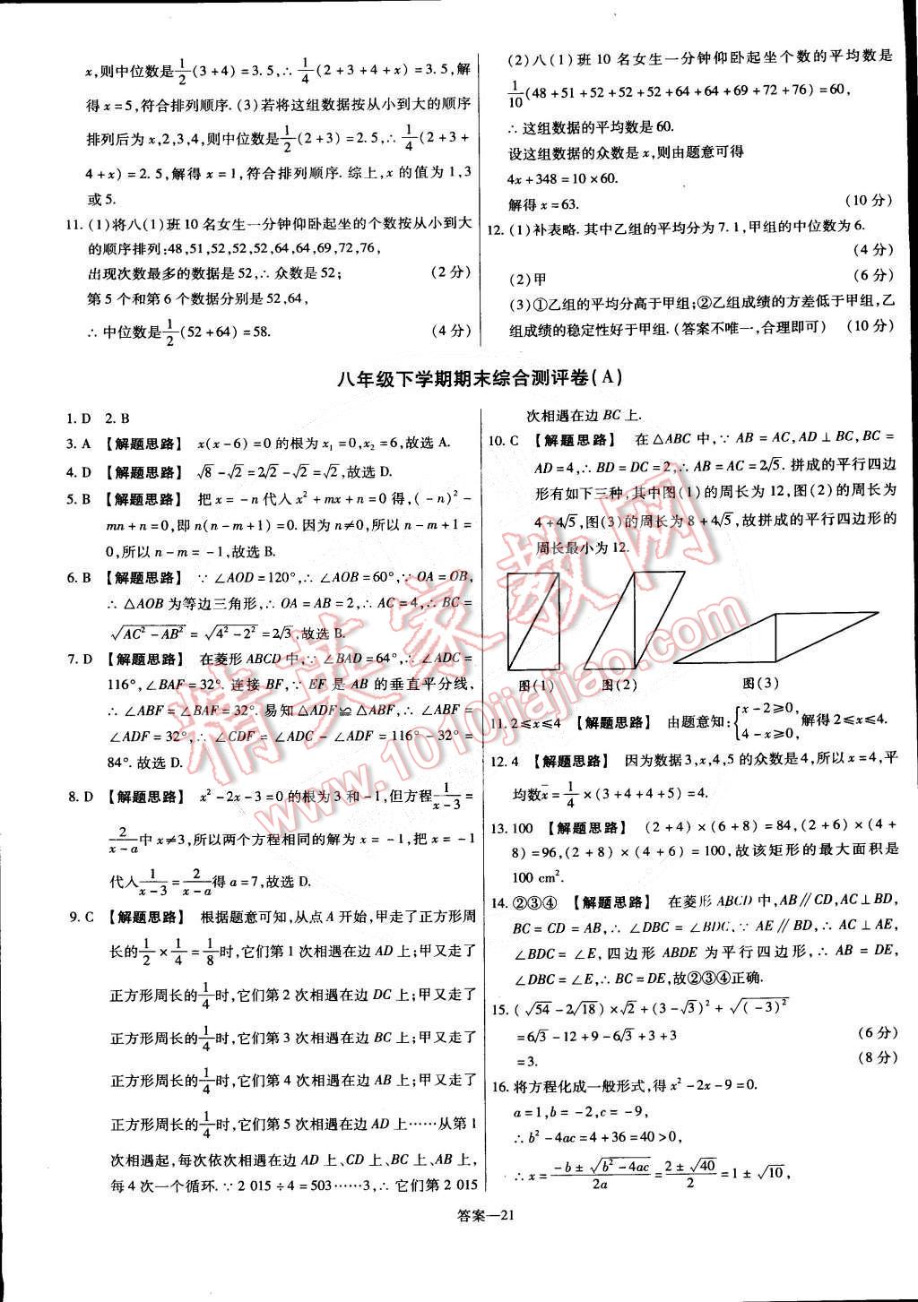 2015年金考卷活頁題選八年級(jí)數(shù)學(xué)下冊(cè)滬科版 第21頁