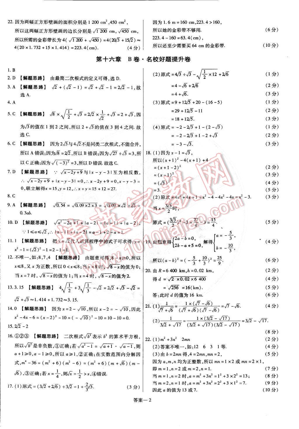 2015年金考卷活页题选八年级数学下册人教版 第2页