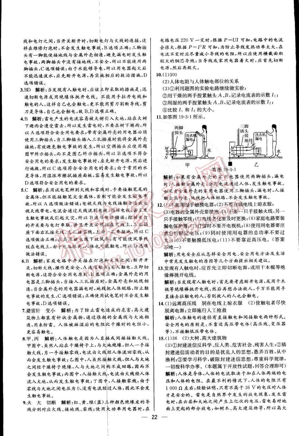 2016年同步導(dǎo)學(xué)案課時(shí)練九年級(jí)物理下冊(cè)人教版 第6頁(yè)