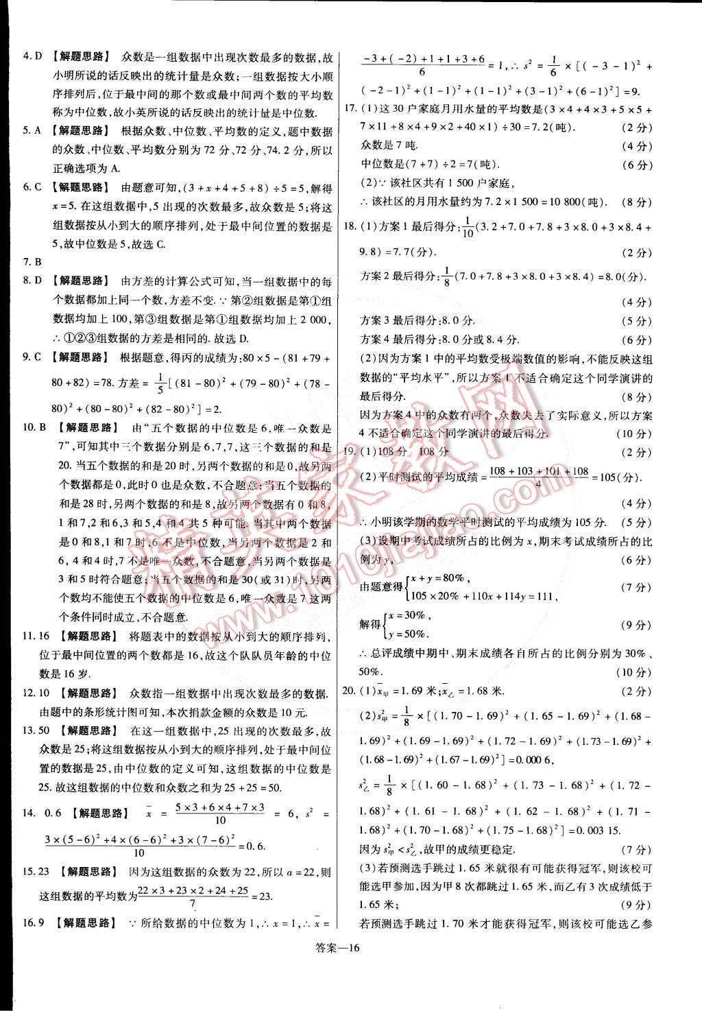 2015年金考卷活页题选八年级数学下册人教版 第16页