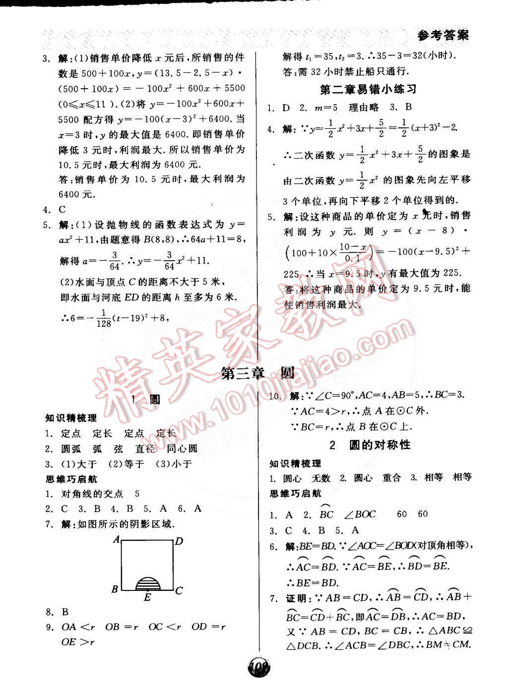 2015年全品基础小练习九年级数学下册北师大版 第7页