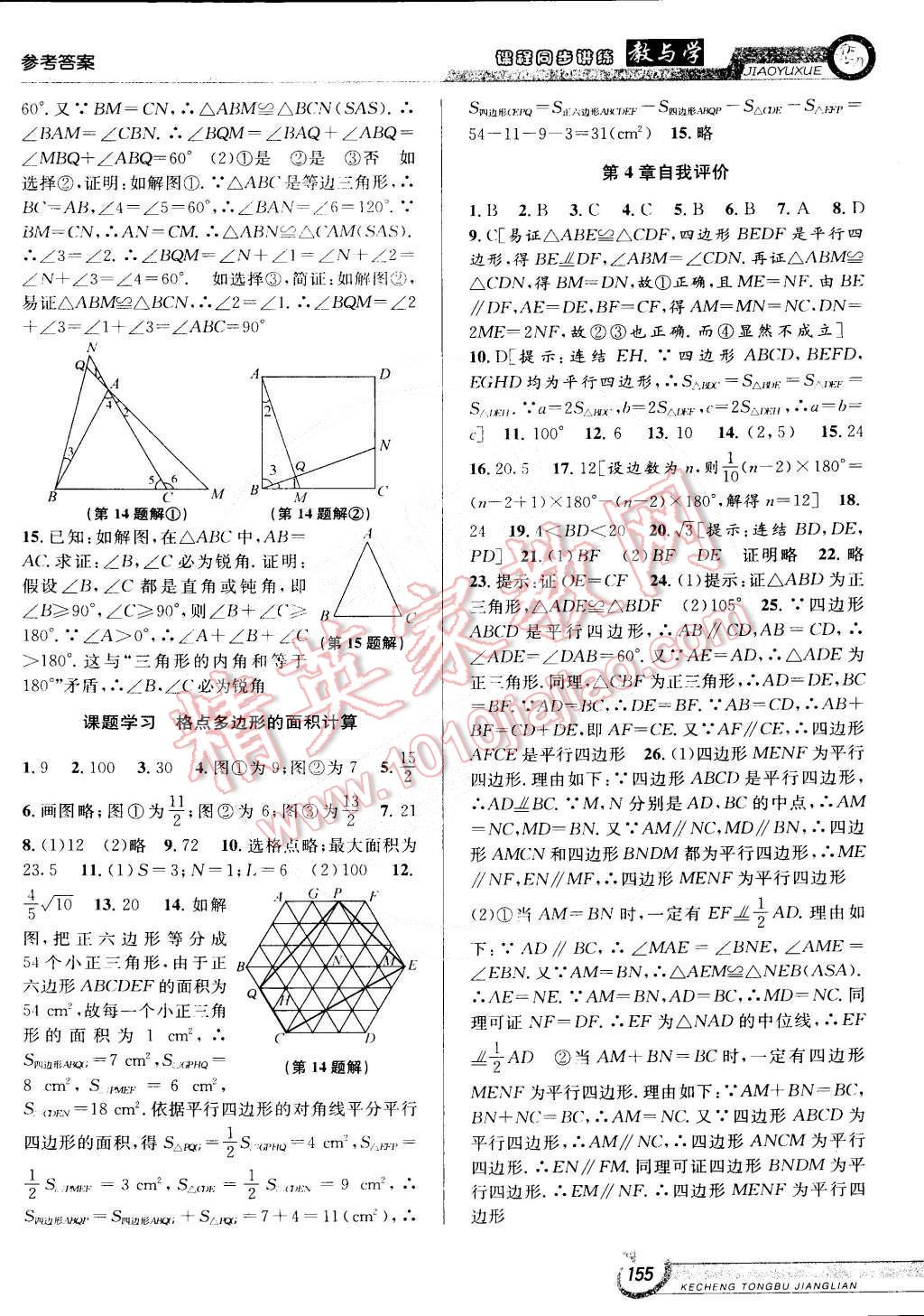 2015年教與學(xué)課程同步講練八年級(jí)數(shù)學(xué)下冊(cè)浙教版 第9頁(yè)