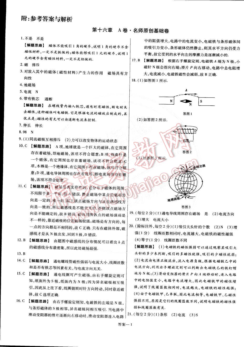 2015年金考卷活页题选九年级物理下册沪粤版 第1页