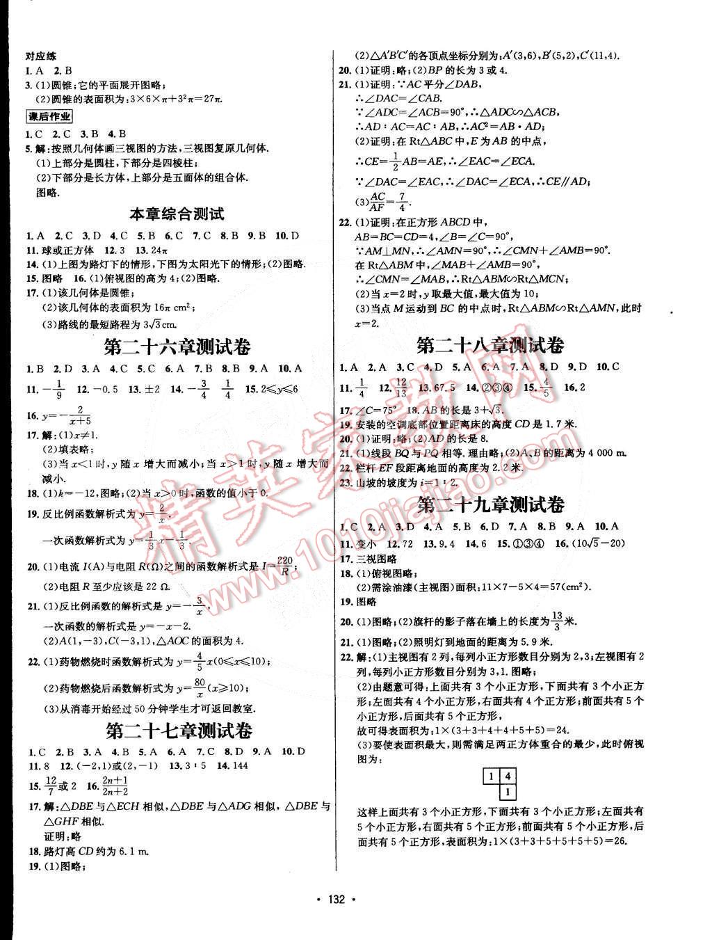 2015年优学名师名题九年级数学下册人教版 第8页