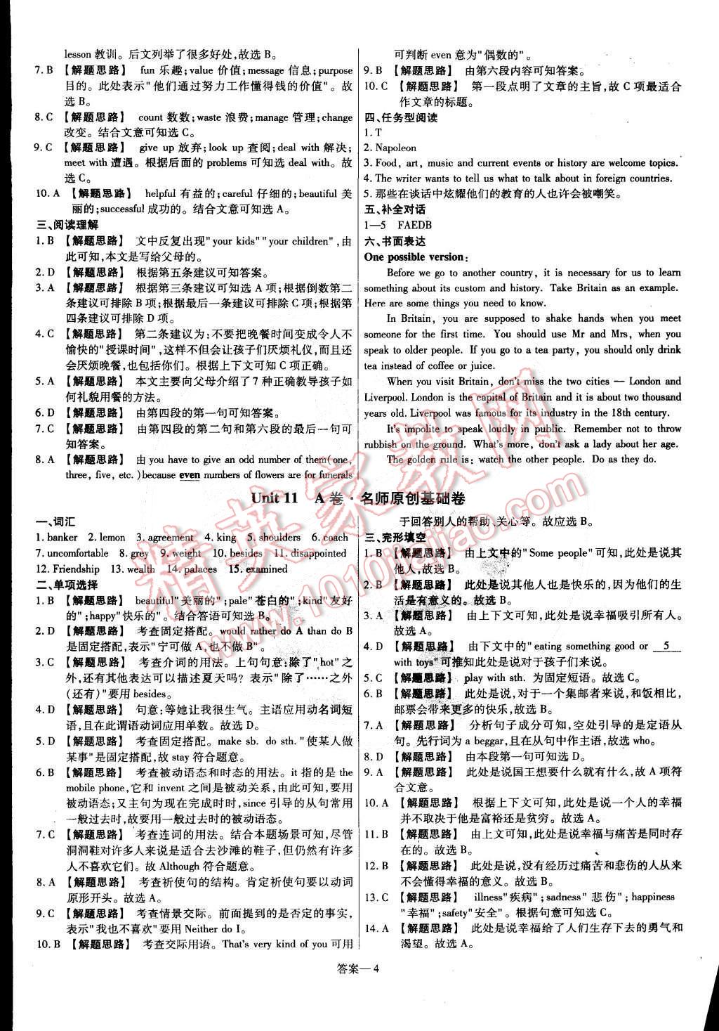 2015年金考卷活頁(yè)題選九年級(jí)英語(yǔ)下冊(cè)人教版 第4頁(yè)