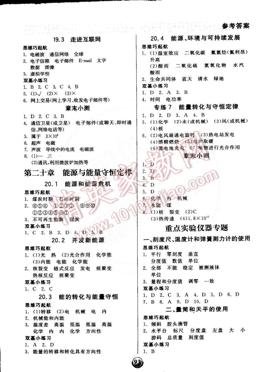 2015年全品基础小练习九年级物理下册沪粤版 第3页