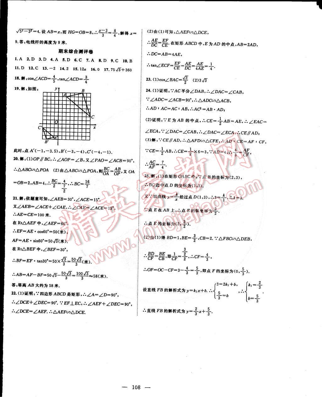 2015年名师学案九年级数学下册人教版 第16页