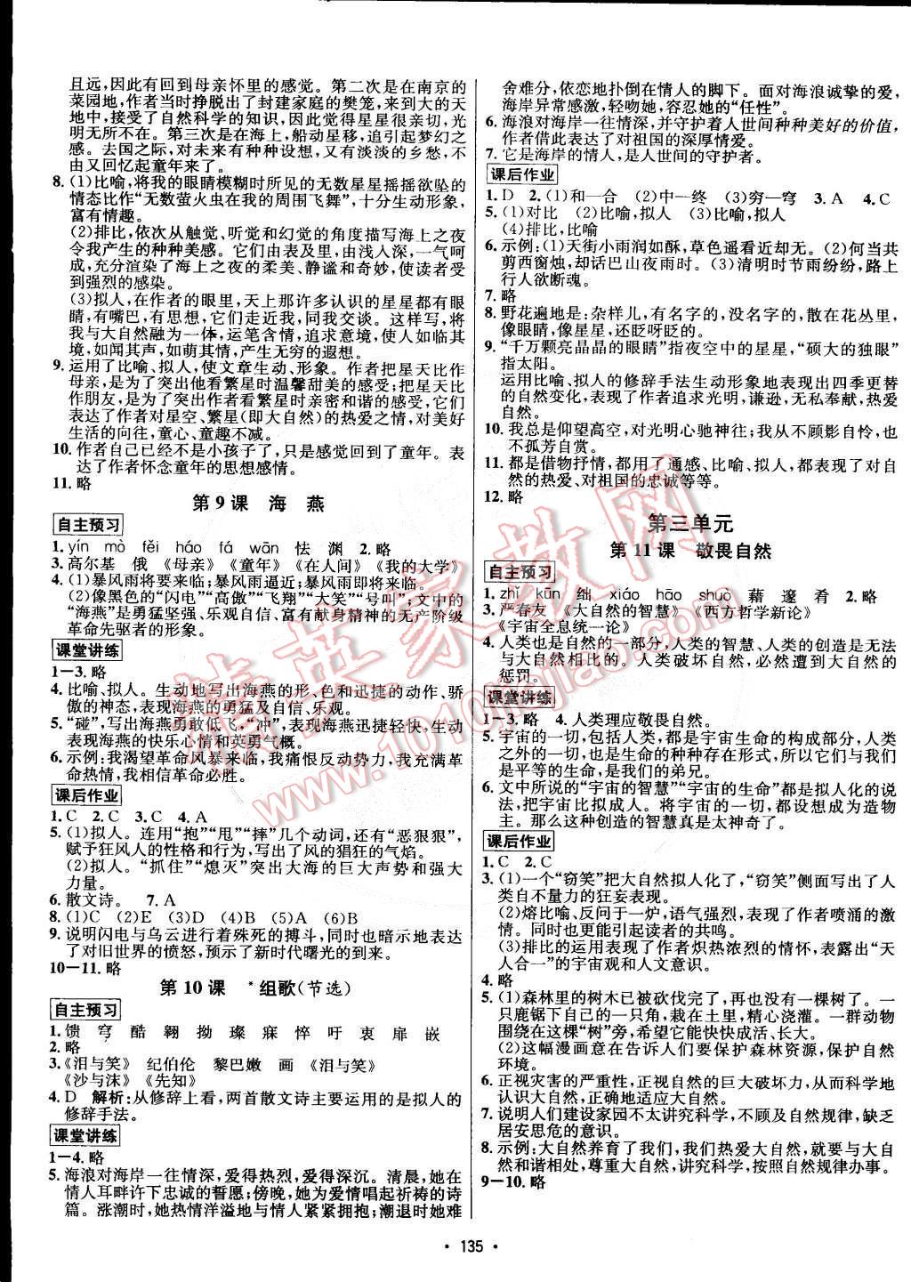 2015年优学名师名题八年级语文下册人教版 第3页