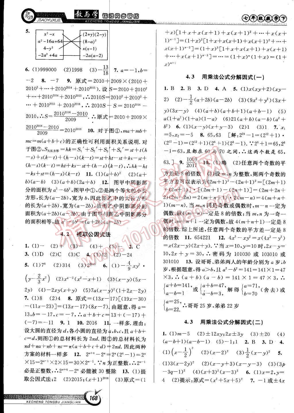 2015年教與學(xué)課程同步講練七年級數(shù)學(xué)下冊浙教版 第10頁