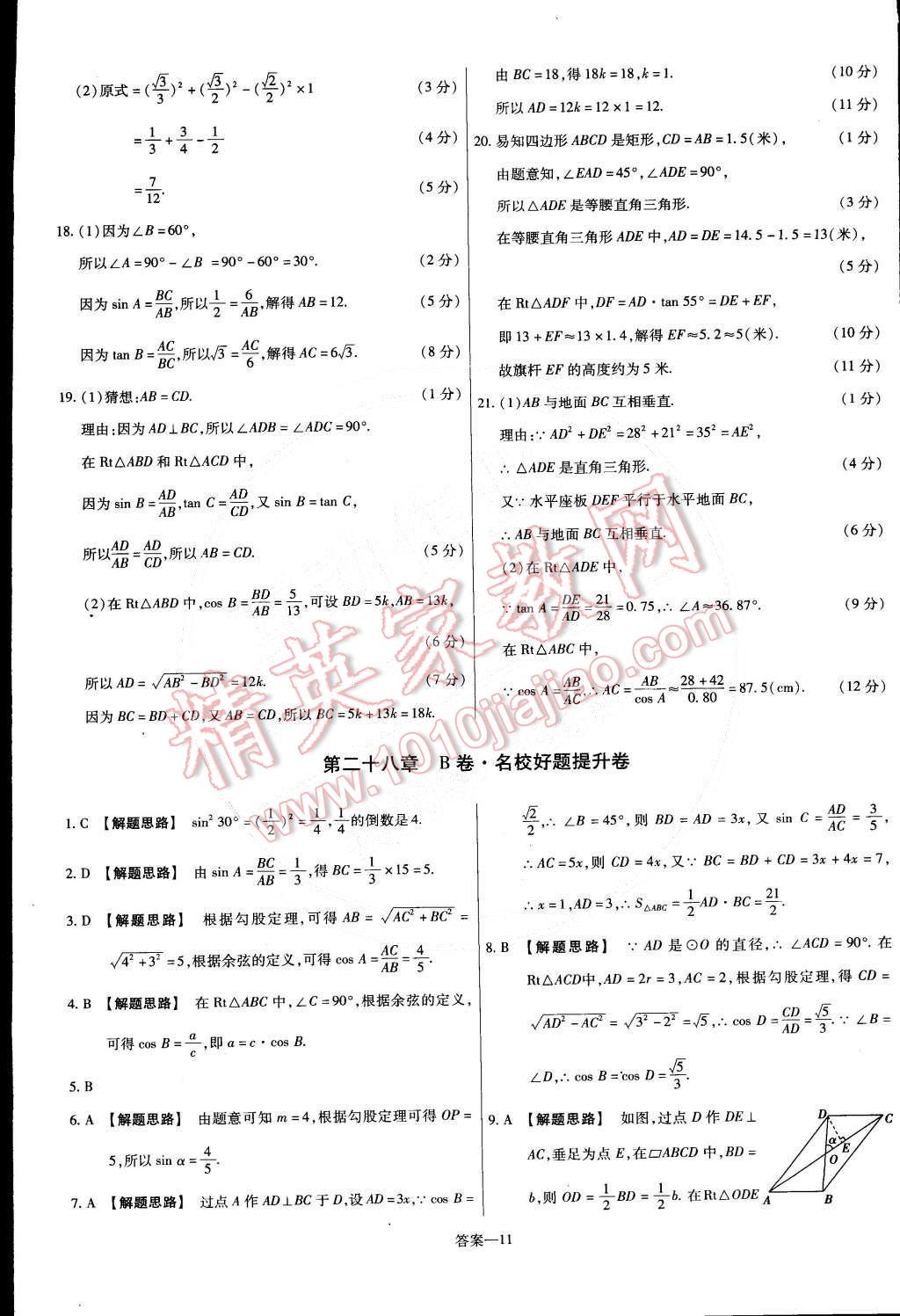 2015年金考卷活页题选九年级数学下册人教版 第11页