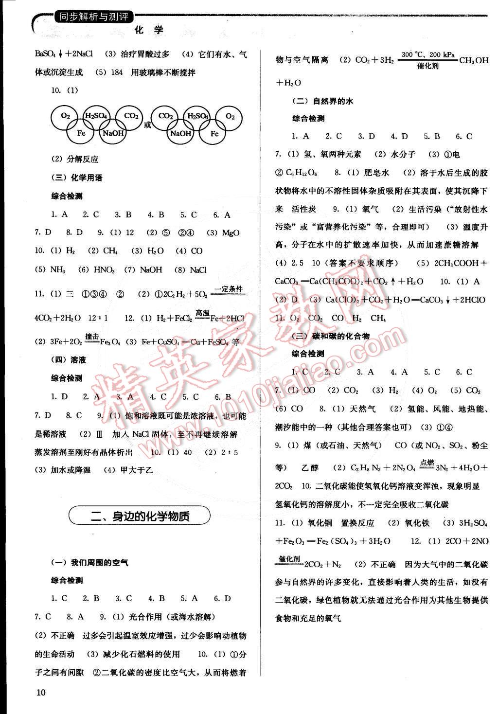 2015年人教金学典同步解析与测评九年级化学下册人教版供山西使用 第10页