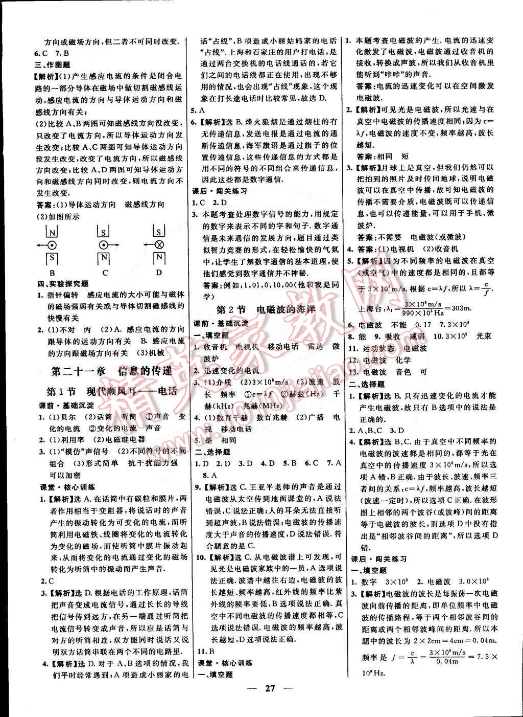 2015年本土教輔名校學(xué)案九年級物理下冊人教版 第11頁