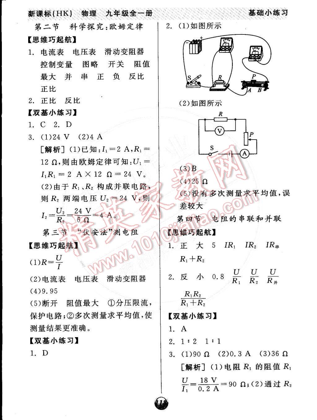 2014年全品基礎(chǔ)小練習(xí)九年級物理全一冊滬科版 第6頁