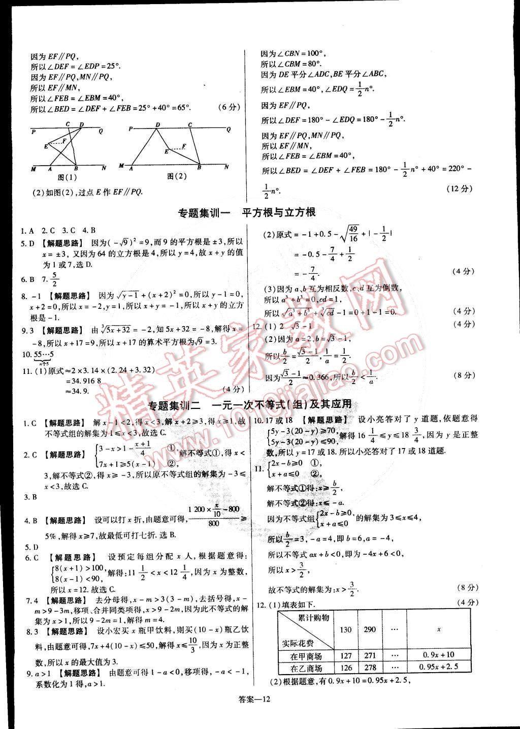 2015年金考卷活頁題選七年級數(shù)學(xué)下冊滬科版 第12頁