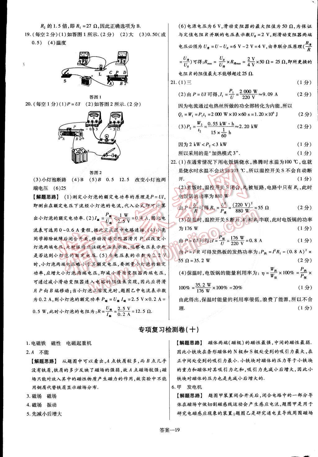 2015年金考卷活页题选九年级物理下册沪粤版 第19页