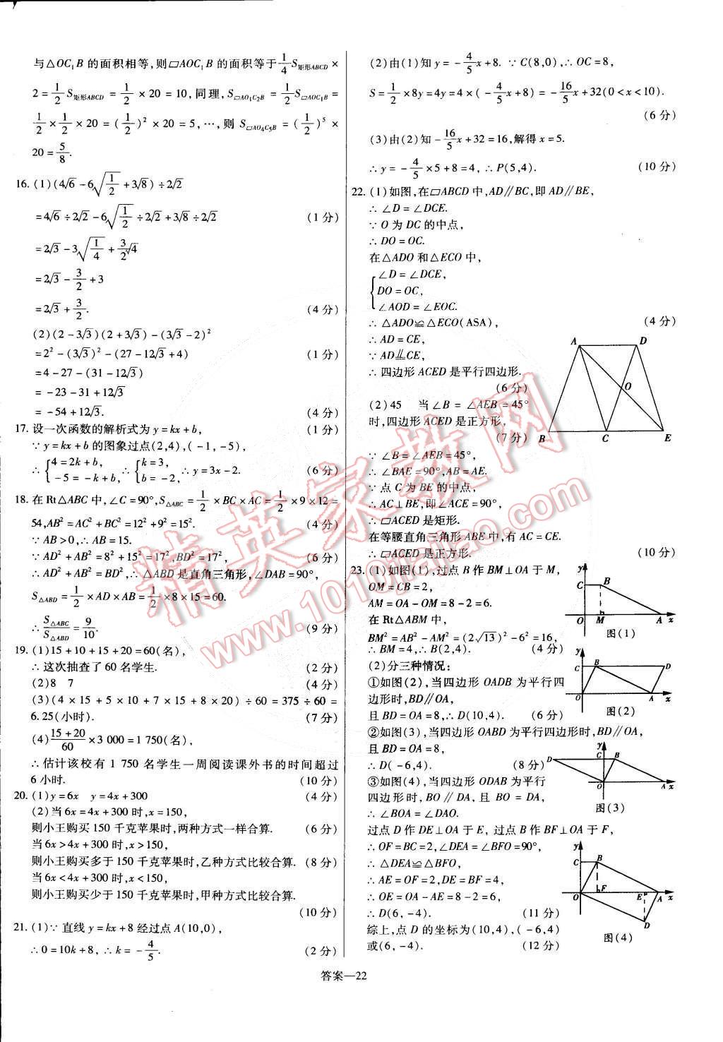 2015年金考卷活页题选八年级数学下册人教版 第22页