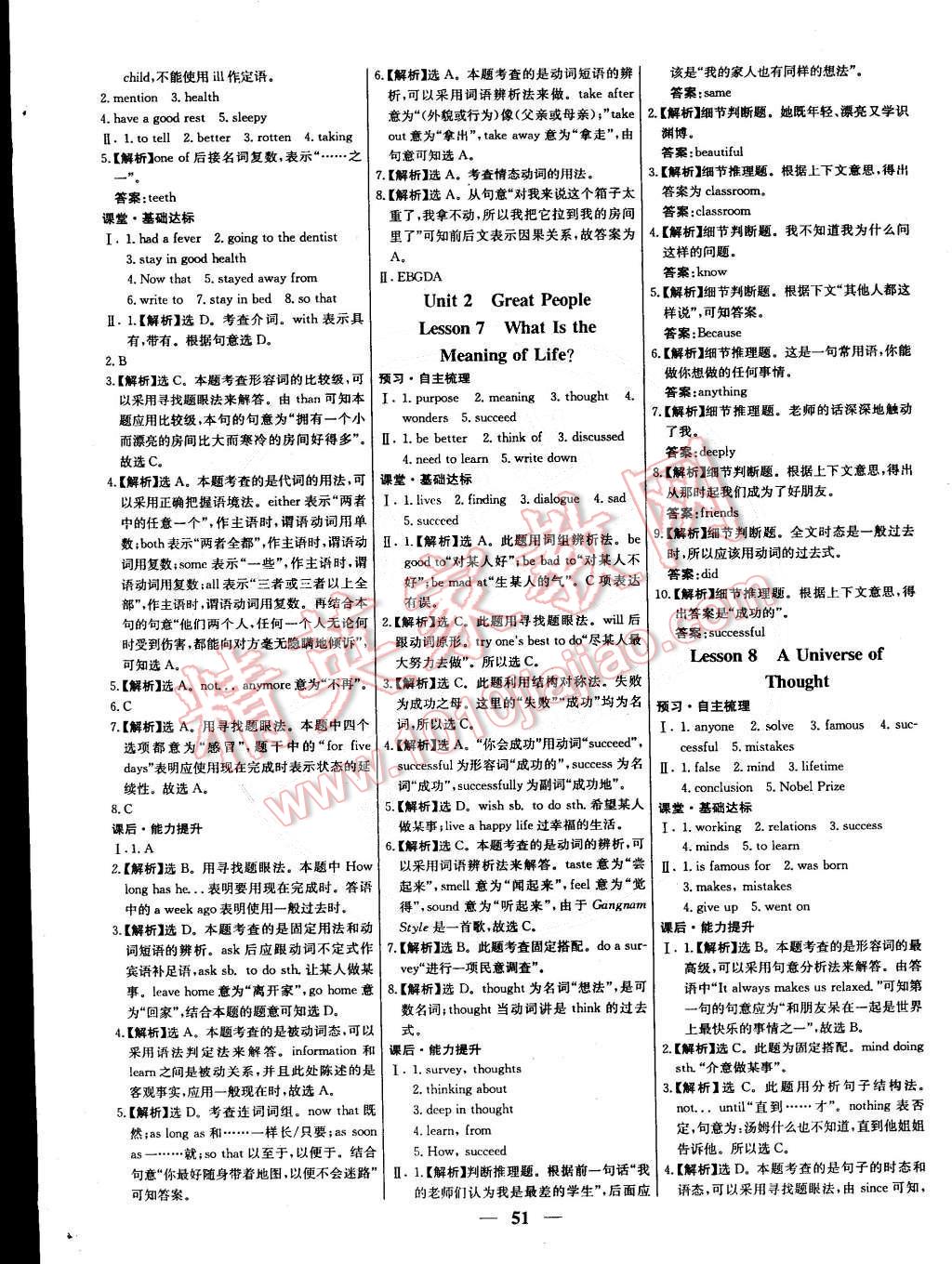 2014年本土教輔名校學(xué)案九年級英語全一冊冀教版 第27頁