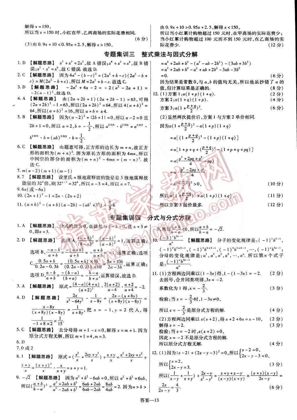 2015年金考卷活頁題選七年級數(shù)學下冊滬科版 第13頁