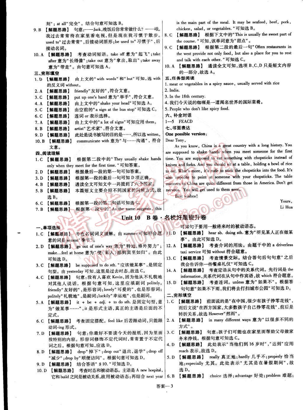 2015年金考卷活頁題選九年級英語下冊人教版 第3頁