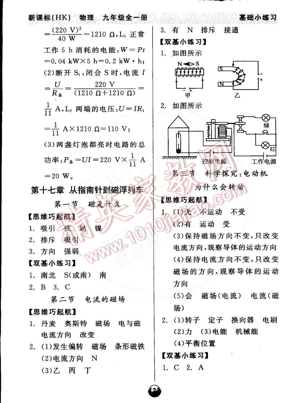 2014年全品基礎(chǔ)小練習(xí)九年級(jí)物理全一冊(cè)滬科版 第10頁