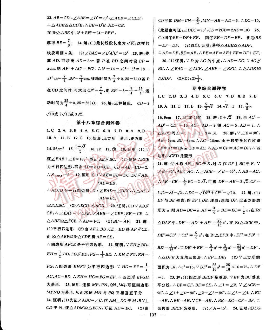 2015年名师学案八年级数学下册人教版 第17页