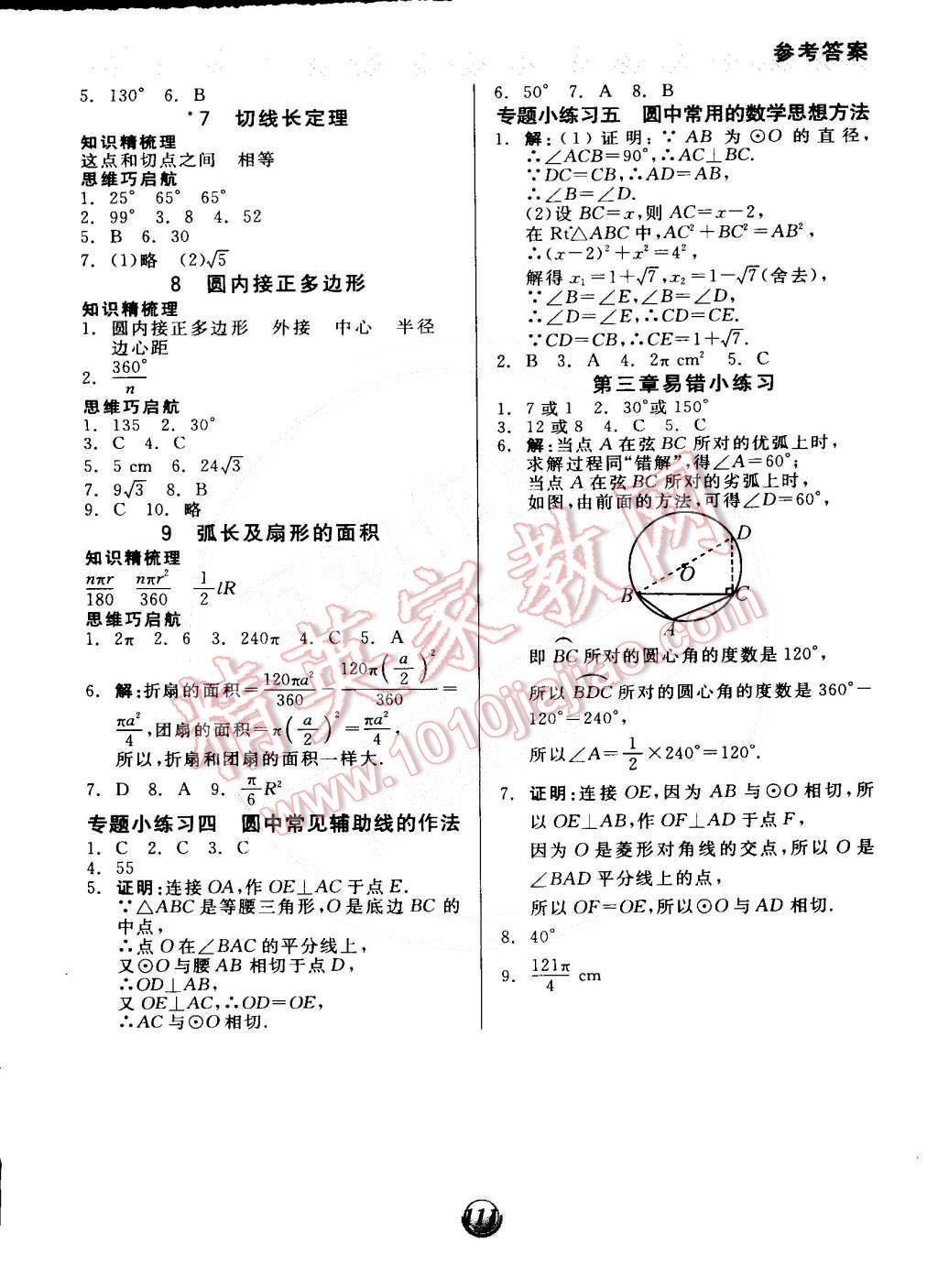 2015年全品基礎(chǔ)小練習(xí)九年級數(shù)學(xué)下冊北師大版 第9頁